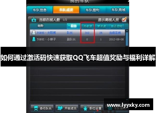 如何通过激活码快速获取QQ飞车超值奖励与福利详解